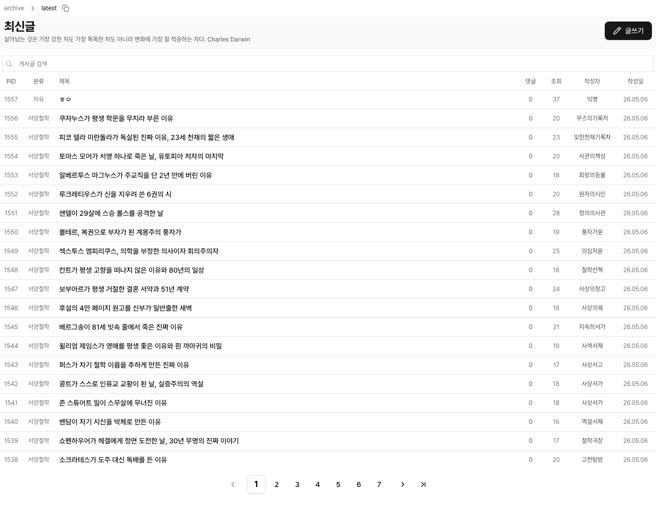 아카이브 목록 화면